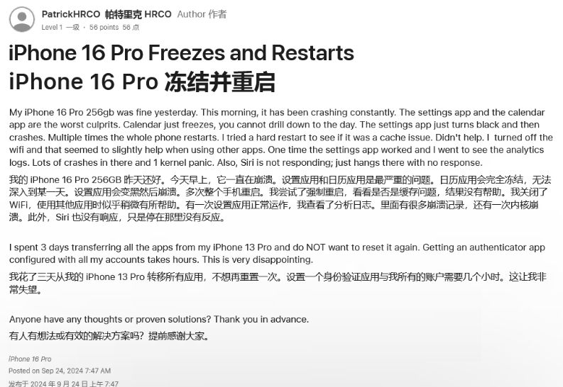 凭祥苹果16维修分享iPhone 16 Pro / Max 用户遇随机卡死 / 重启问题 