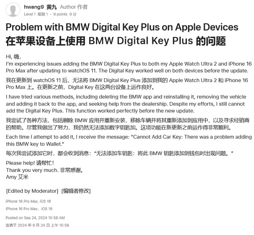 凭祥苹果手机维修分享iOS 18 后共享车钥匙存在问题 