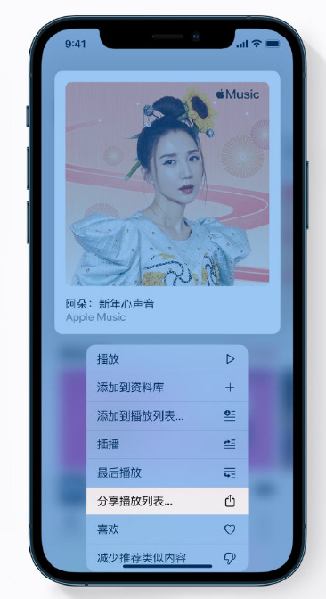 凭祥苹果手机维修分享Apple Music 新增新年歌单，快来分享给好友 