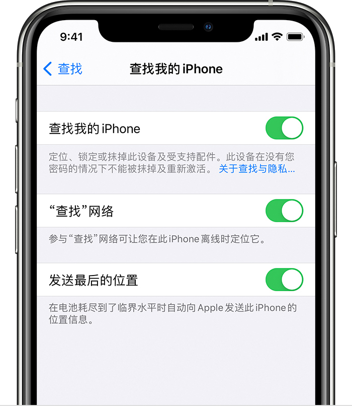 凭祥苹果手机维修分享如何在 iPhone 上开启的「查找」功能 