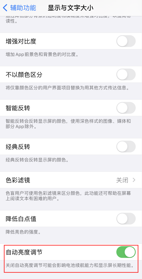 凭祥苹果手机维修分享iPhone 自动亮度调节失灵怎么办 