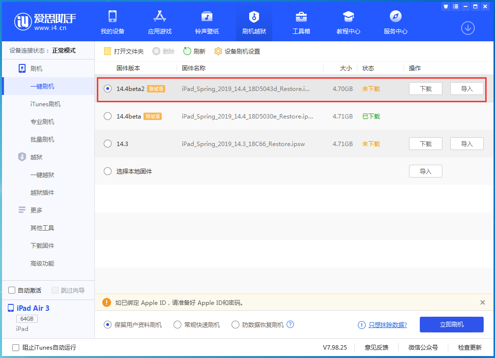 凭祥苹果手机维修分享iOS 14.4 Beta 2更新内容及升级方法 
