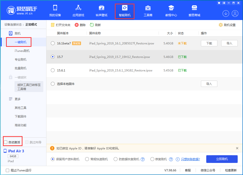 凭祥苹果手机维修分享iOS 15.7正式版刷机_iOS 15.7正式版一键升级教程 