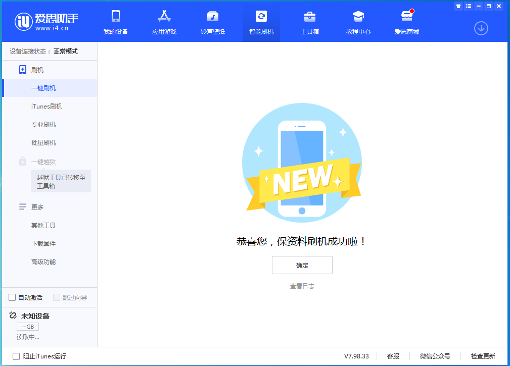 凭祥苹果手机维修分享iOS 15.0.2 正式版升级_iOS 15.0.2 正式版一键刷机教程 
