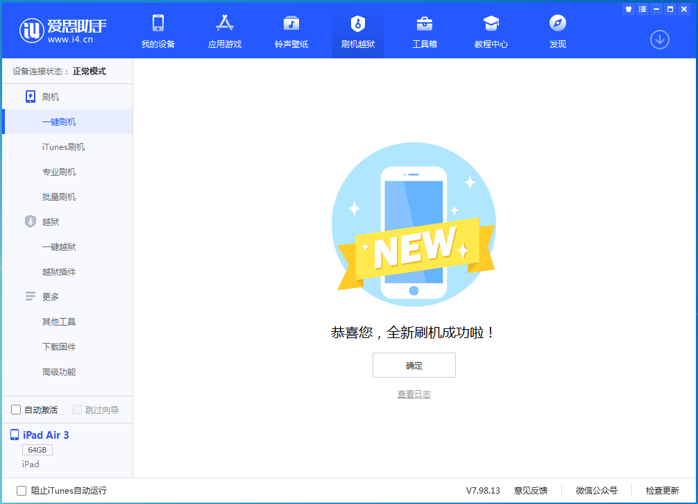 凭祥苹果手机维修分享iOS 14.1正式版_iOS 14.1正式版一键刷机教程 