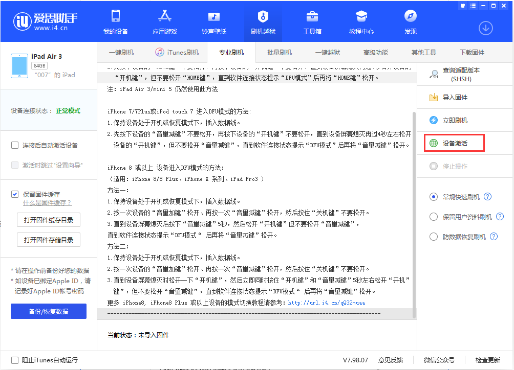 凭祥苹果手机维修分享iOS 13.2.3正式版_iOS 13.2.3 正式版一键刷机教程 