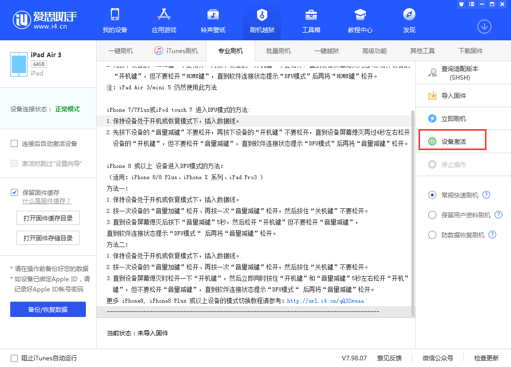 凭祥苹果手机维修分享iOS 13.3 测试版_iOS 13.3 测试版一键刷机教程 